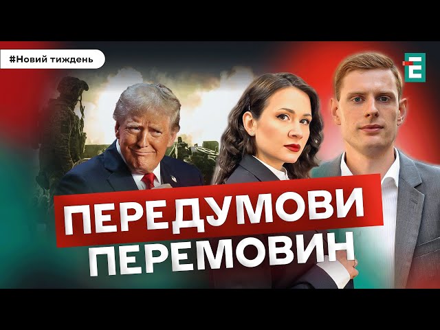 ⁣Загроза з півдня. Передумови перемовин. Оновлення дипкорпусу І Осадчук, Тимочко, саакян, Пекар