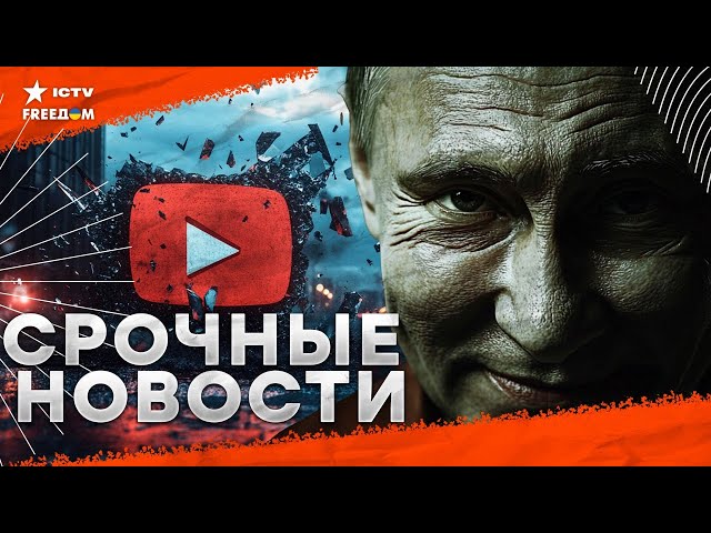 ⁣ТОТАЛЬНЫЙ запрет YouTube в РФ⚡️ ФИЦО прогибается под ПУТИНА! ОБНАГЛЕВШИЕ дети сотрудников ФСБ РФ