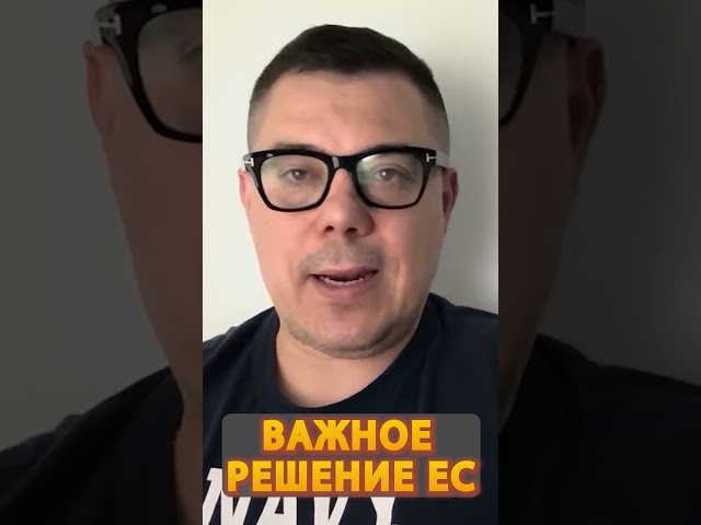 ⁣⚡Вот что планирует ЕС по Украине после окончания войны! #shorts