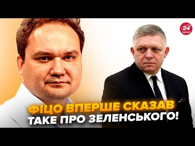 ⁣МУСІЄНКО: Екстрено! Фіцо ПОНЕСЛО, виліз із ГАНЕБНОЮ заявою про Зеленського. Слухайте, що ВИДАВ