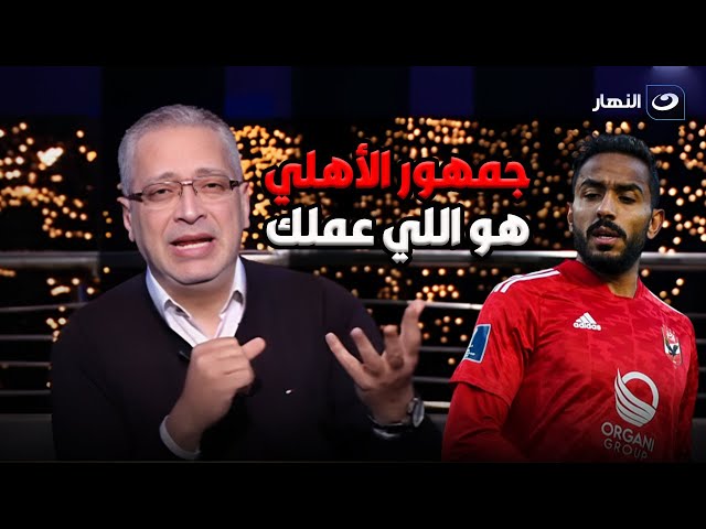 ⁣آخر النهار | الأثنين 23 ديسمبر 2024 | مفاجأة مدوية عن ما حدث في الأهلي بسبب اللاعبين وصدمة اسرائيلية