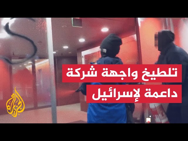 ⁣ناشطون يلطخون واجهة شركة أسلحة داعمة لإسرائيل في سويسرا