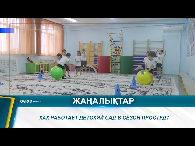 ⁣КАК РАБОТАЕТ ДЕТСКИЙ САД В СЕЗОН ПРОСТУД?