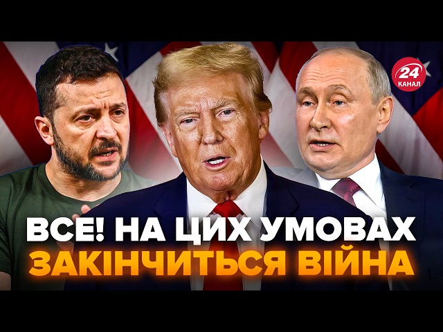 ⁣⚡️НЕГАЙНЕ рішення Трампа: він ВЖЕ погодив з Путіним КІНЕЦЬ війни. У Кремлі назвали НОВІ УМОВИ