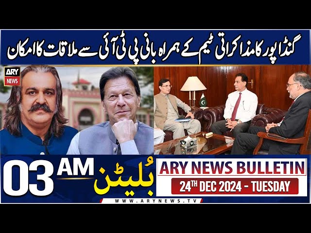 ⁣ARY News 3 AM News Bulletin  | 24th Dec 2024 | Bani PTI Se Mulaqaat Ka Imkaan