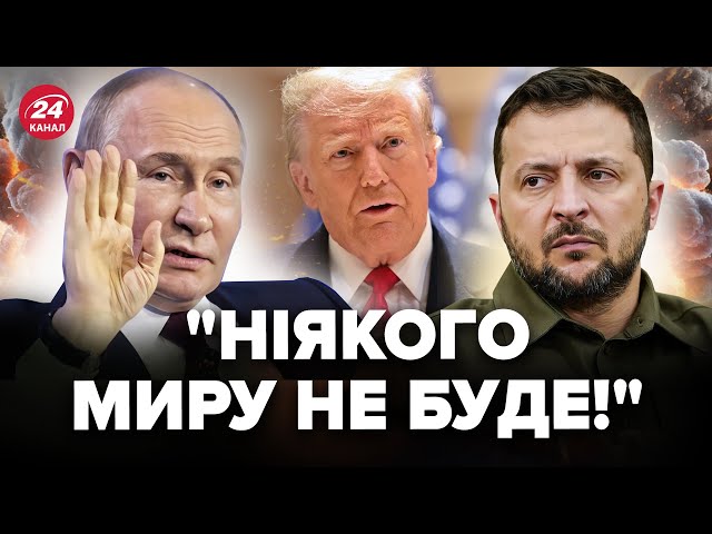 ⁣⚡Україна НЕ ПІДЕ на переговори з РФ! Ось, якою буде РОЗВ'ЯЗКА "СВО". Трамп НЕ ВИКОНАЄ