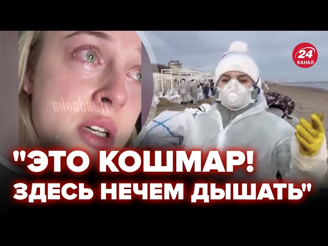 ⁣АПОКАЛИПСИС в РФ! Авария в Черном МОРЕ довела до КАТАСТРОФЫ. Россиянка в слезах просит о ПОМОЩИ