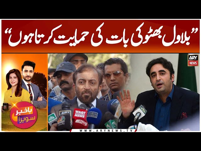 ⁣"Bilawal Bhutto ki baat ki himayat karta hoon..." - Farooq Sattar