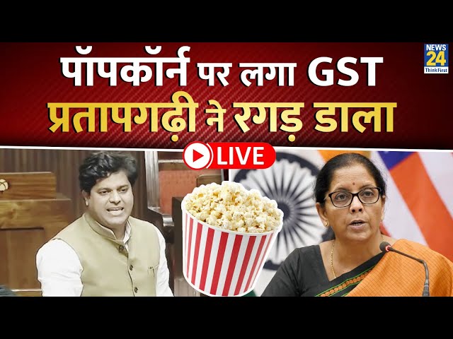 ⁣Imran Pratapgarhi ने GST को लेकर साधा सरकार पर निशाना, कहा-कफन में GST है | Uttar Pradesh