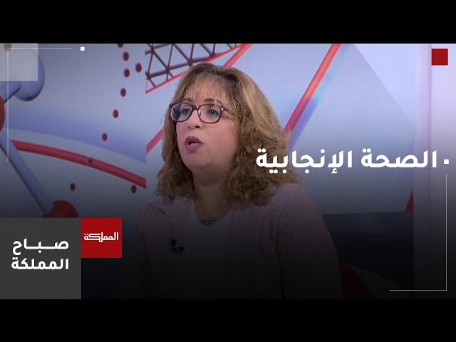 ⁣إنجازات أردنية مهمة في مجال الصحة الإنجابية