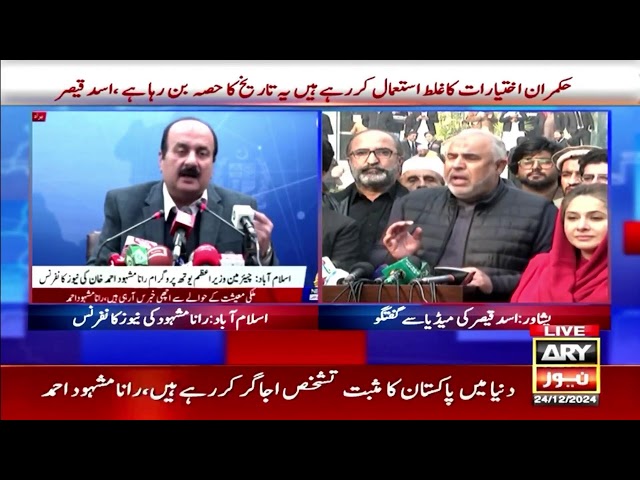 ⁣LIVE | Chairman Prime Minister Youth Program Rana Mashhood's News Conference | ARY News Live