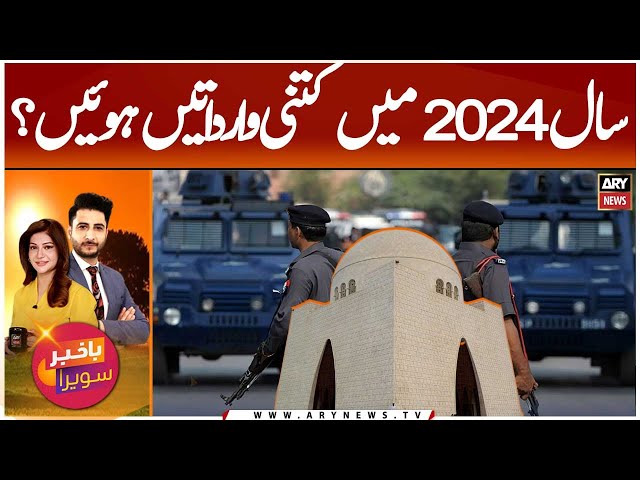 ⁣How Many Street Crimes Happened in Karachi in 2024?