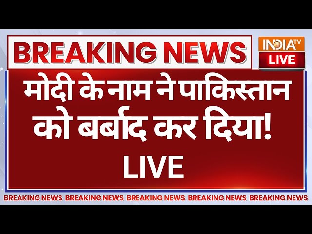 ⁣Pakistani Economic Crisis LIVE: मोदी के नाम ने पाकिस्तान को बर्बाद कर दिया! PM Modi