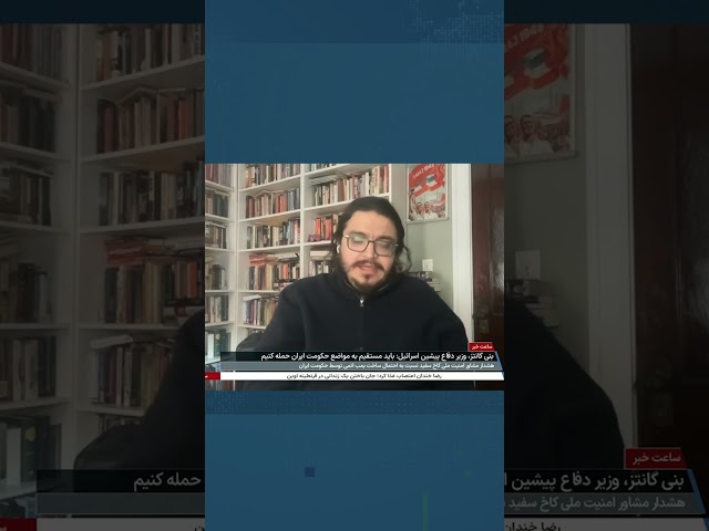 ⁣آرش عزیزی: خامنه‌ای به سمت سازش خواهد رفت و جرات ساختن بمب اتمی ندارد