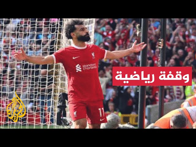 ⁣النجم المصري محمد صلاح يواصل كتابة التاريخ مع ناديه ليفربول