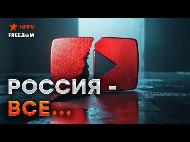 ⁣YouTube будет по ТАЛОНАМ? Кремль пробил НОВЕ ДНО - у россиян забрали заработок, а Путин смеется...