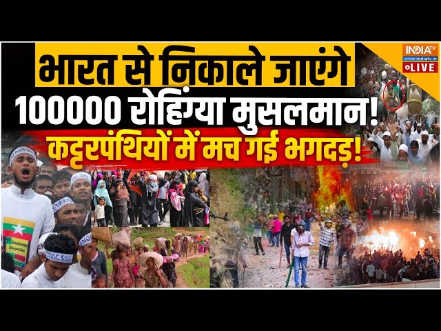 ⁣Big Action on Muslims LIVE: भारत से निकाले जाएंगे 100000 मुसलमान! कट्टरपंथियों में मच गई भगदड़!