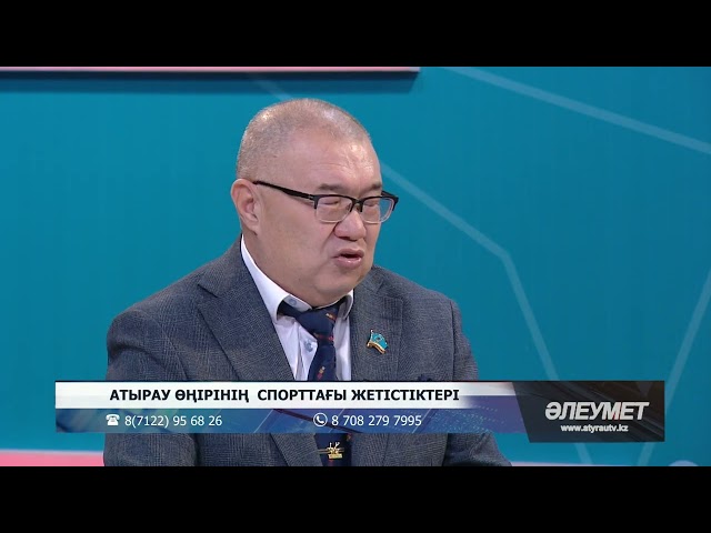 ⁣Әлеумет: Атырау өңірінің спорттағы жетістіктері