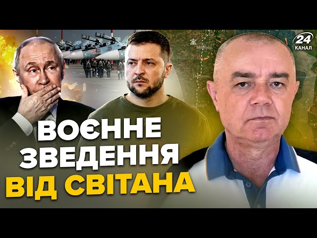 ⁣⚡СВІТАН: Нептуни ЖАХНУЛИ АВІАБАЗУ Путіна! У Москві ЗЛЯКАЛИСЬ ракети ЗСУ. У Курську колона РФ ВЩЕНТ