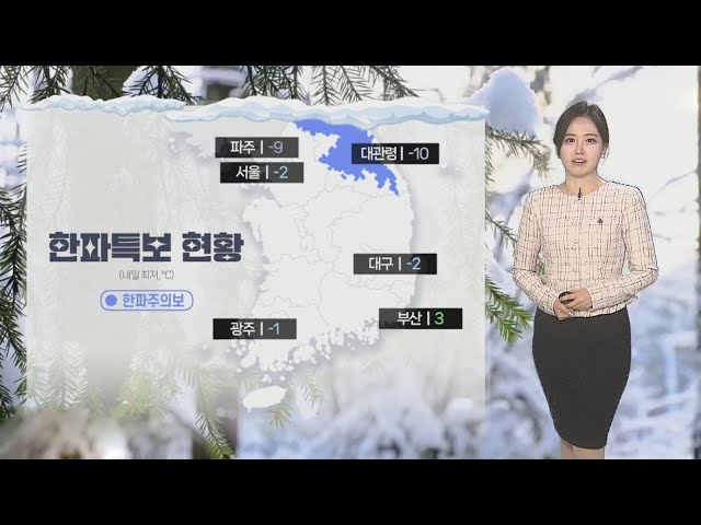 ⁣[날씨] 성탄절 예년 수준의 추위…동해안 대기 건조 / 연합뉴스TV (YonhapnewsTV)