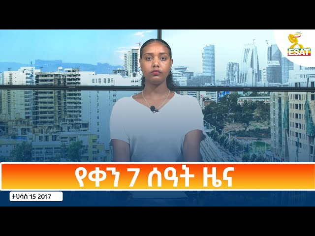 ⁣Ethiopia - Esat Amharic Day Time News 24 December 2024