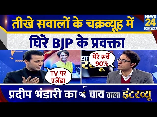 तीखे सवालों के चक्रव्यूह में घिरे BJP प्रवक्ता, Pradeep Bhandari का Chai Wala Interview, Manak Gupta