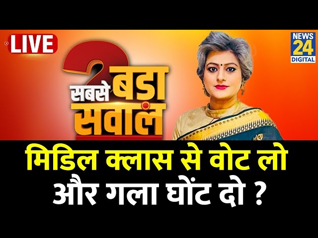 ⁣Sabse Bada Sawal : मिडिल क्लास से वोट लो और गला घोंट दो ? देखिए Garima Singh के साथ Live