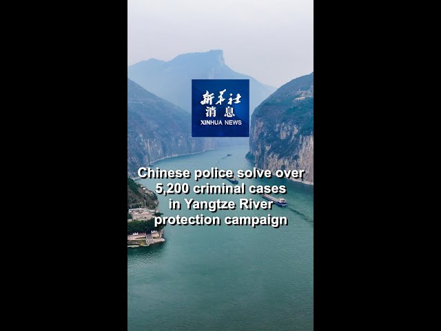 ⁣Xinhua News | Chinese police solve over 5,200 criminal cases in Yangtze River protection campaign