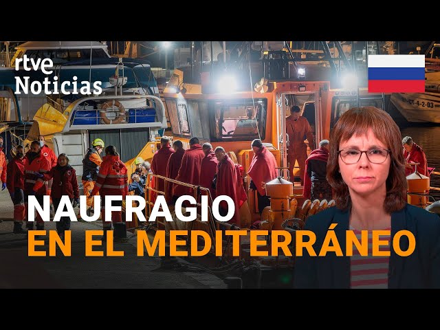 ⁣RUSIA: Trasladan a CARTAGENA 14 TRIPULANTES de un MERCANTE naufragado en el MEDITERRÁNEO | RTVE