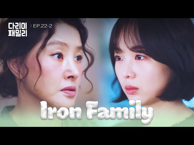 ⁣The Strongest One [Iron Family : EP.22-2] | KBS WORLD TV 241222