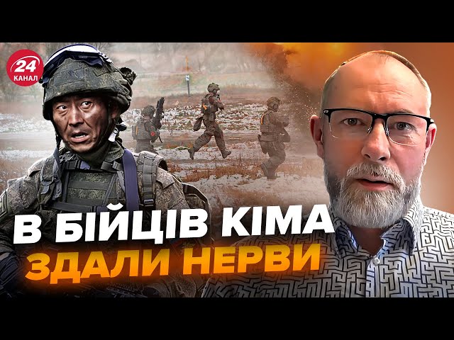 ⁣ЖДАНОВ: Ну Курщині жесть! Солдати Кіма в паніці ЛУПЛЯТЬ дрони РФ. Росіяни вже ВИЮТЬ через КНДР