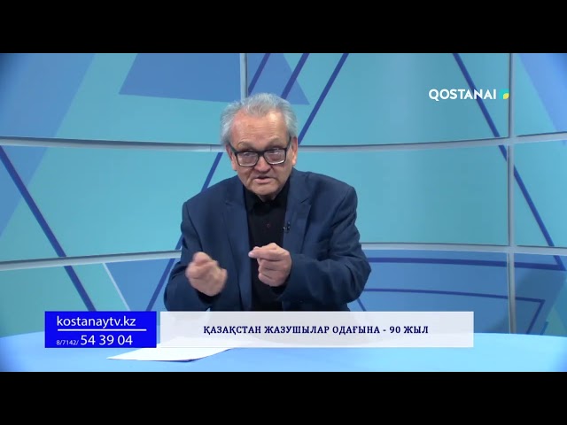 ⁣«Бірінші студия» // Қазақстан Жазушылар Одағына - 90 жыл!