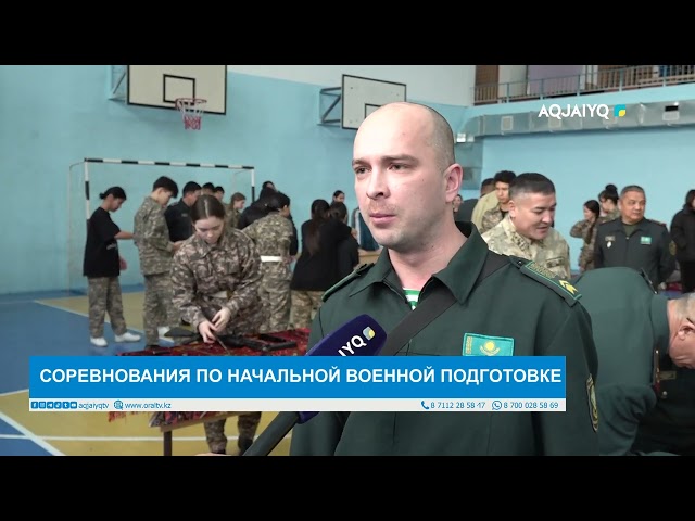 ⁣СОРЕВНОВАНИЯ ПО НАЧАЛЬНОЙ ВОЕННОЙ ПОДГОТОВКЕ