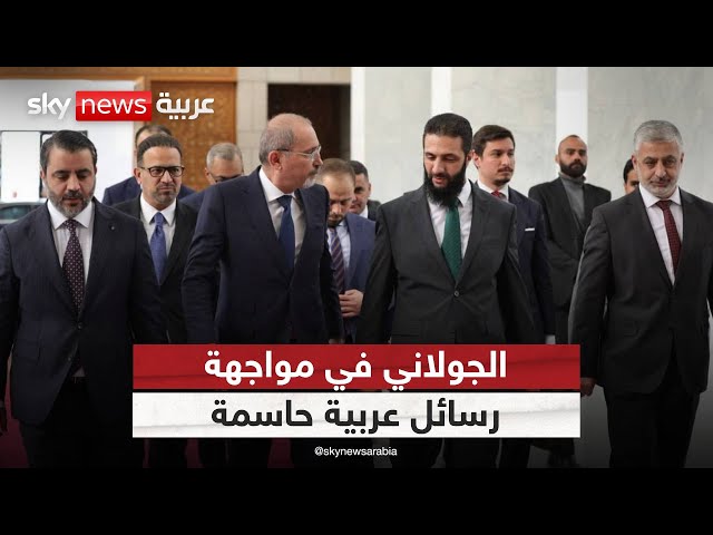 ⁣رسائل عربية للجولاني.. هل تعيد ترتيب التحالفات في سوريا؟ | #الظهيرة