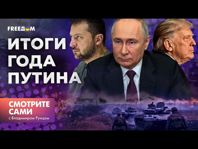 ⁣Просто ДОЛ****! ПУТИН глотнул ПОЩЕЧИНУ ЗЕЛЕНСКОГО - будут ли теперь ПЕРЕГОВОРЫ? | Смотрите сами