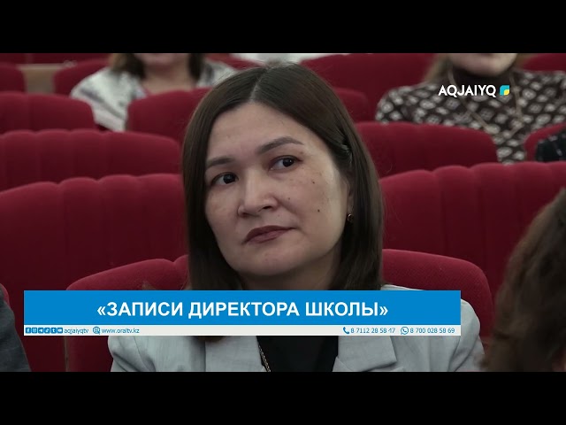 ⁣«ЗАПИСИ ДИРЕКТОРА ШКОЛЫ»