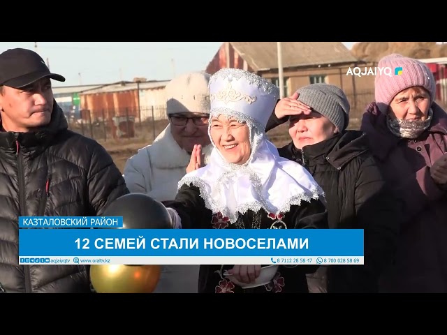 ⁣12 СЕМЕЙ СТАЛИ НОВОСЕЛАМИ