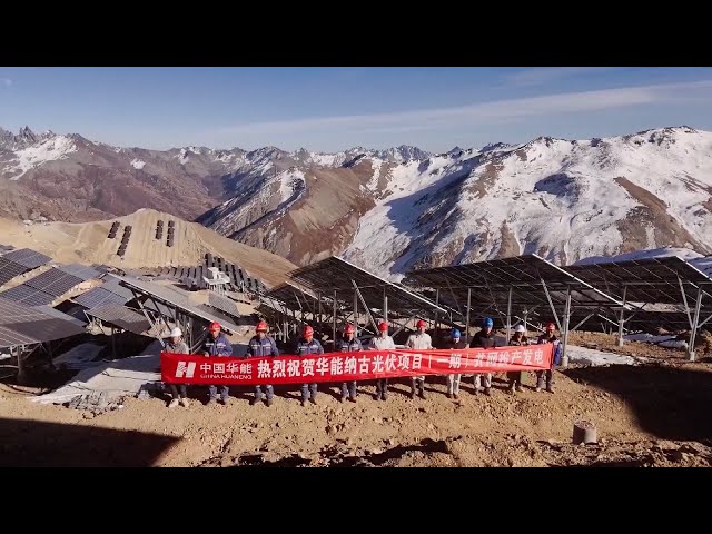 ⁣World's highest photovoltaic station connected to grid in Yunnan