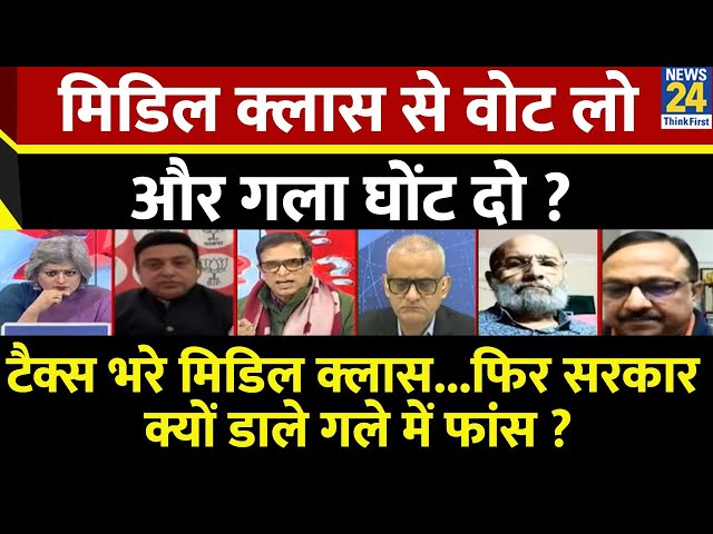 ⁣Sabse Bada Sawal : मिडिल क्लास से वोट लो और गला घोंट दो ? देखिए Garima Singh के साथ Live