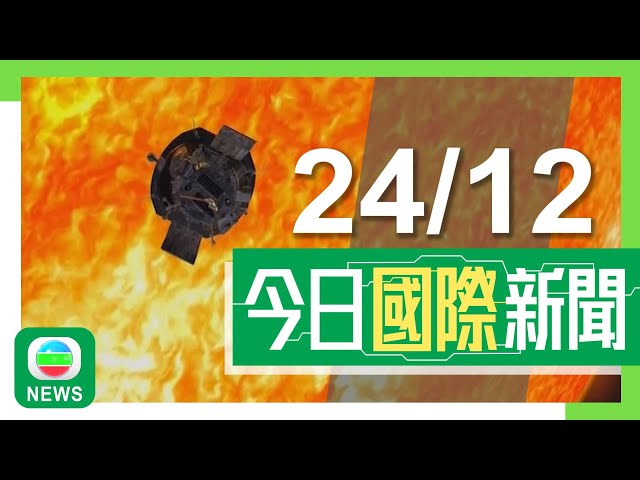 ⁣香港無綫｜國際新聞｜2024年12月24日｜國際｜土耳其炸藥廠爆炸釀12死4傷｜【南韓戒嚴風波】最大在野黨暫緩彈劾韓悳洙 據報尹錫悅拒明日到案接受調查│TVB News