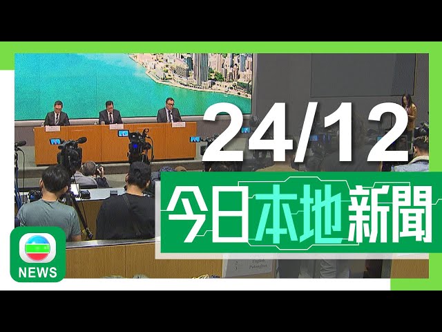 ⁣香港無綫｜港澳新聞｜2024年12月24日｜港澳｜許智峯、郭榮鏗等七人列潛逃者 遭撤銷特區護照及暫吊銷專業資格｜桌球「世一」卓林普經優才計劃成香港居民 女友為港隊花式滑冰前代表馬曉晴│TVB News