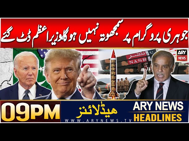 ⁣ARY News 9 PM Headlines | 24th DEC 2024 | Prime Time Headlines