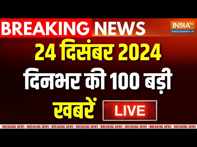 ⁣Aaj Ki Taaza Khabre LIVE : 100 News | PM Modi | Arvind Kejriwal | Sambhal Masjid Survey | Election