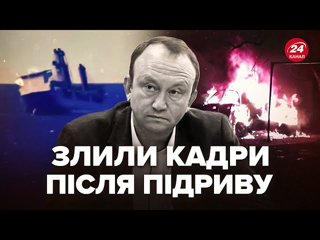 ⁣ПІДІРВАЛИ авто зрадника України! ВИБУХНУВ І ЗАТОНУВ корабель Путіна. Полковник РФ злив БАЗУ РОСІЯН