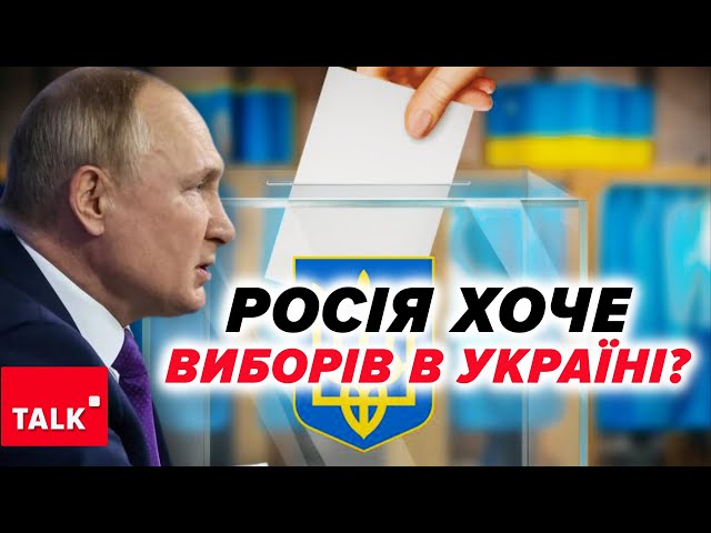 ⁣пУТІН ТИСНЕ НА США? рОСІЯ ХОЧЕ ВИБОРІВ В УКРАЇНІ?