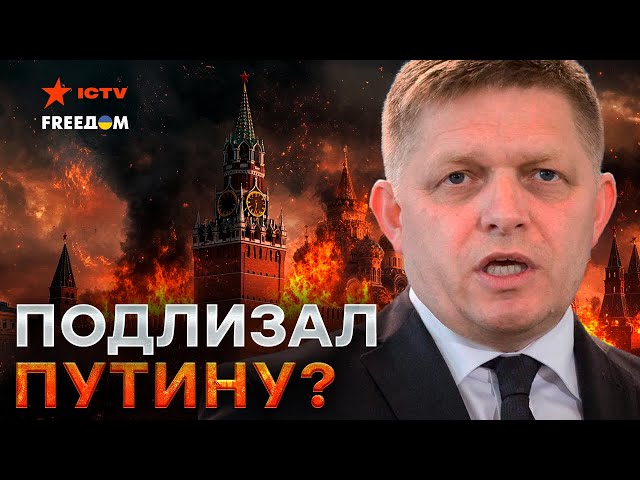 ⁣Зеленский ЖЕСТКО поставил на место ФИЦО, а тот побежал под ПУТИНСКУЮ ЮБКУ!⚡️Взял пример с ОРБАНА?