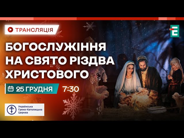 ⁣ Урочисте Богослужіння на свято Різдва Христового в Патріаршому соборі Воскресіння Христового