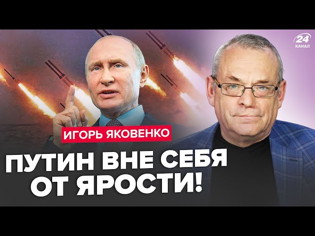 ⁣ЯКОВЕНКО: Дивіться! Путін ЗІРВАВСЯ: ПРИГРОЗИВ Заходу ударами ВІДПЛАТИ. Трамп ОШЕЛЕШИВ рішенням