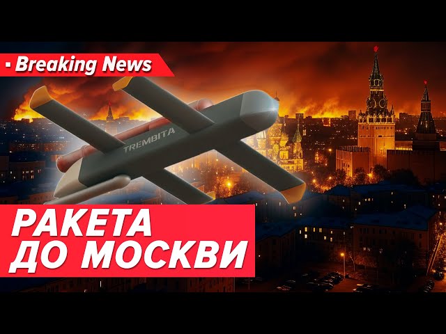 ВДАРИМО ПО кРЕМЛЮ?мОСКВІ ПРИГОТУВАТИСЬ! Нова українська розробка| Незламна країна 24.12.24