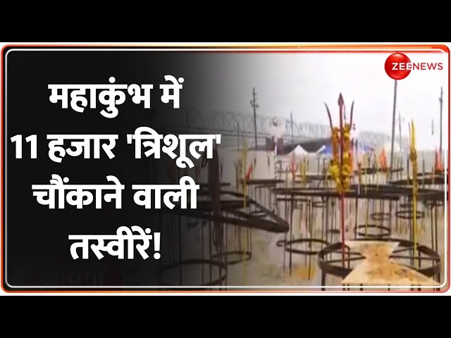 ⁣महाकुंभ में 11 हजार 'त्रिशूल' | CM Yogi Mahakumbh Visit 2025 Update | Prayagraj | Deshhit 